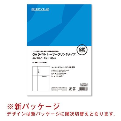 ジョインテックス スマートバリュー OAラベル レーザー用 全面 500枚 A048J-5 1箱（直送品）