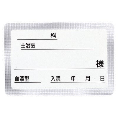 日本医理器材 ベッドネームG型 23311600 2116-01(ブルー) 1個（直送品）