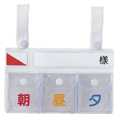 エスティーメディカル 投薬ポケット付ベッドネーム(スナップ フタ付・朝・昼・夕 20522700 FK-126(3ポケット) 1個（直送品）