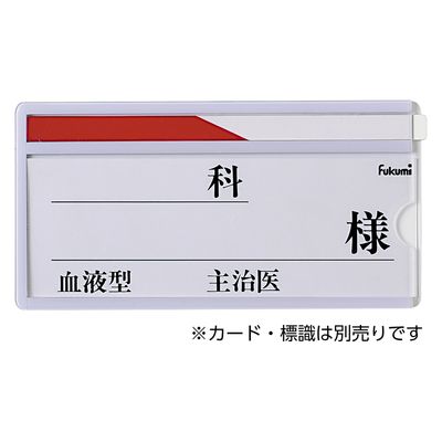 エスティーメディカル ベッドネームホルダー 貼付式・ホワイト 20522500 Fukumi FK-235(ハリツケシキ) 1個（直送品）