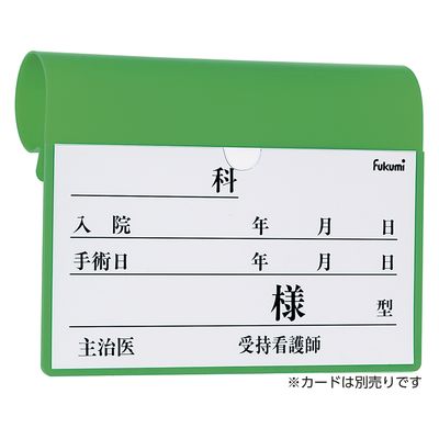 エスティーメディカル ベッドネームホルダー 20522003 Fukumi FK-238MG(フックシキ) 1個（直送品）