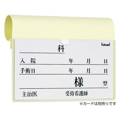 エスティーメディカル ベッドネームホルダー 20522000 Fukumi FK-238MI(フックシキ) 1個（直送品）