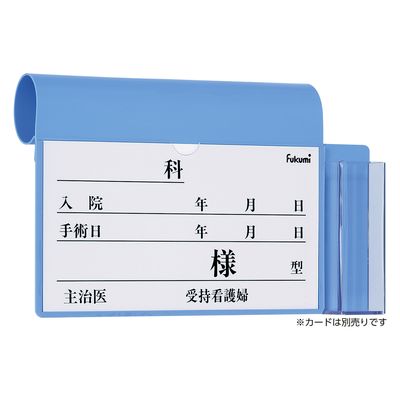 エスティーメディカル ベッドネームホルダー(体温計ケース付 丸タイプ) 20522101 Fukumi FK-248B(フックシキ) 1個（直送品）