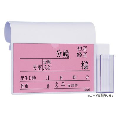 エスティーメディカル ベッドネームホルダー(体温計ケース付 丸タイプ) 20522102 Fukumi FK-248W(フックシキ) 1個（直送品）