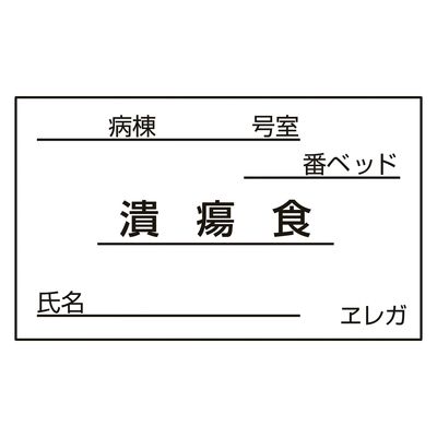 日本医理器材 食事札専用カード(潰瘍食) 23687711 35X60MM(1000マイ) 1箱(1000入)（直送品）
