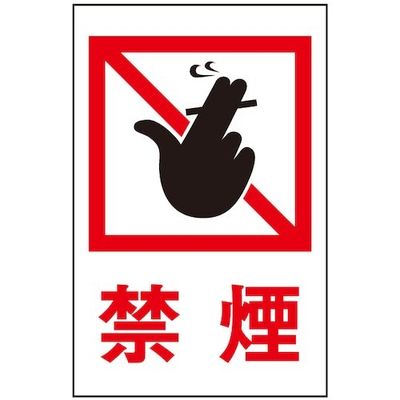 光 サインプレート 禁煙 HI750-12 1枚 359-4966（直送品）