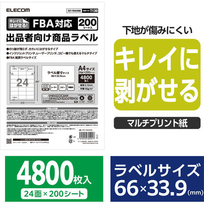 FBA対応出品者向け商品ラベル 再剥離可能 24面付 200枚 EDT-FBA24200 エレコム 1個（直送品）