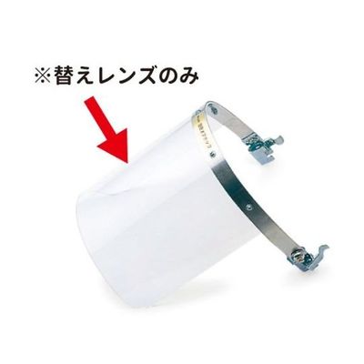 アズワン 替レンズ NSー201用 大 クリア 65-1745-72 1枚（直送品）