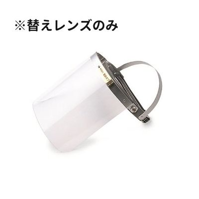 アズワン 替えレンズ 201用 8インチ クリア 65-1337-70 1枚（直送品）