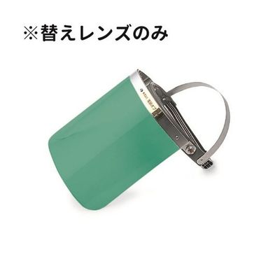 アズワン 替えレンズ 201用 8インチ グリーン 65-1337-71 1枚（直送品）