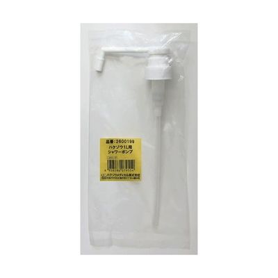 ハクゾウメディカル ハクゾウ1L用シャワーポンプ 2600199 1本 65-3665-94（直送品）