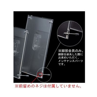 アートプリントジャパン アクリルフレーム用 脚部パーツ (1)~(3)用 61-429-34-1 1セット(2本) 61-7239-73（直送品）