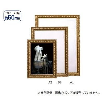 友屋 アールデコフレーム ゴールド B1 61-436-48-6 1枚 61-7246-16（直送品）