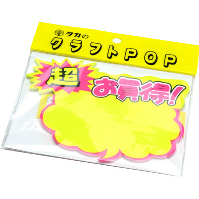 ササガワ タカ印 クラフトPOP 吹出型 お買得 大 13-4020 1袋（10枚入×5冊）（取寄品）