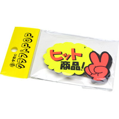 ササガワ タカ印 クラフトPOP ゆび小 ヒット商品 13-4035 1袋（10枚入×5冊）（取寄品）