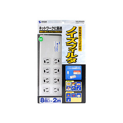 サンワサプライ ノイズフィルタタップ 2m TAP-3804NFN（直送品