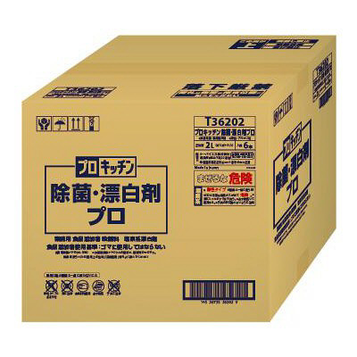 シーバイエス プロキッチン除菌・漂白剤プロ 2L 1ケース（6本入