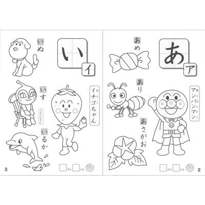 サンスター文具 知育ぬりえ はじめてのあいうえお それいけ