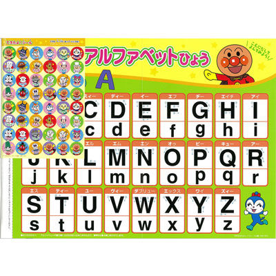 サンスター文具 知育ぬりえ はじめてのABC それいけ！アンパンマン