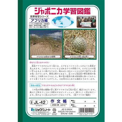 ショウワノート ジャポニカ学習帳 作文帳 200字 JL-42 10冊