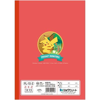 ショウワノート ポケットモンスター学習帳 こくご 18マス PL-10-2 10冊（直送品） アスクル