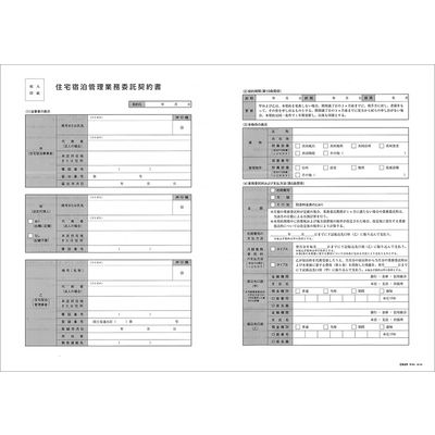 日本法令 住宅宿泊管理業務委託契約書（重要事項説明書付） 民泊4（取 