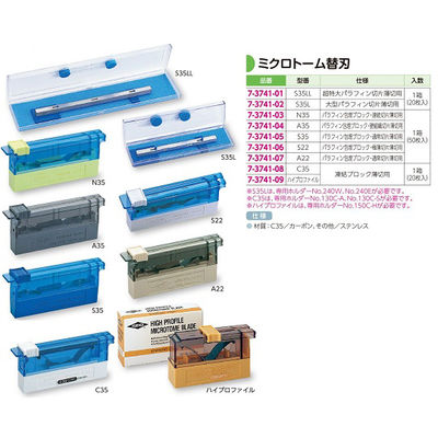 値下げ　回転式ミクロトーム　替え刃 ミクロトーム替刃 超特大パラフィン切片薄切用 S35LL 1箱（20枚