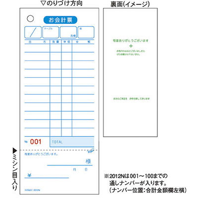 ヒサゴ お会計票 ２０１２Ｎ 領収付 Ｎｏ．入 3箱 （直送品） - アスクル