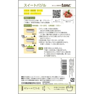 絶対お得！期間限定！色んなバジルのタネ3点セット800円