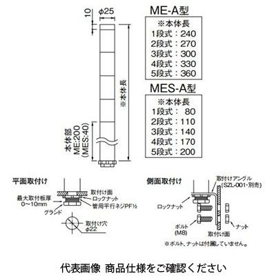 パトライト LED超小型積層信号灯 MESー502AーRYCYR MES-502A-RYCYR 1台