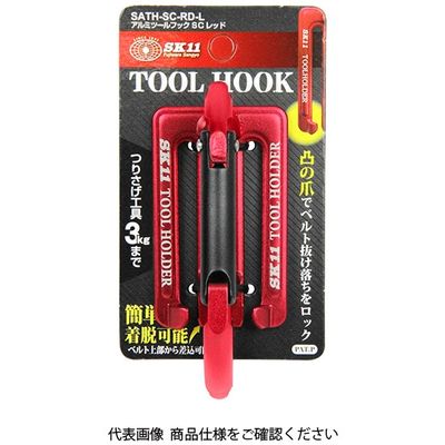 藤原産業‼️SK11‼️SATH‼️アルミツールフッCL‼️SATH-RED‼️3個セット‼️カラビナ‼️ 藤原産業 SATH-RED SK11 アルミツールフック