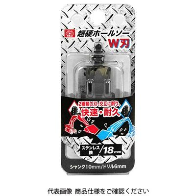 藤原産業 SK11 超硬ホールソー W刃 STHー18 1個（直送品） - アスクル