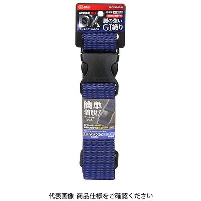 藤原産業 SK11 ワンタッチバックルベルト SBーOT49ーSTーBL 1個（直送品） - アスクル