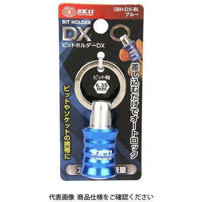 藤原産業 SK11 ビットホルダーDXブルー SBHーDXーBL 1セット(3個
