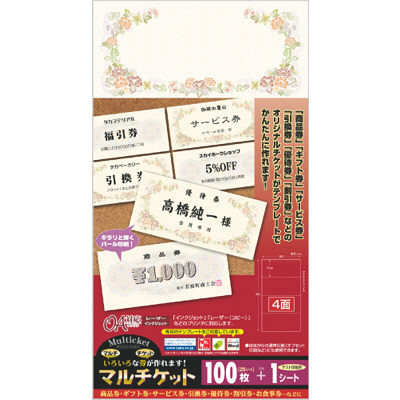 ササガワ マルチケット フラワー 9-1300 1セット(1冊(100枚)×10