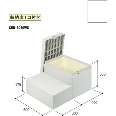 城東テクノ ハウスステップ CUB-6040WS 1セット（直送品） - アスクル