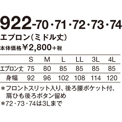 KAZEN（カゼン） エプロン（ミドル丈） 922-74 クリーム LL 予防衣（直送品） - アスクル