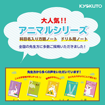 日本ノート カレッジアニマル学習帳 横開きさんすう6マス LP21 10冊