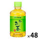 伊藤園 おーいお茶 緑茶 280ml 1セット（48本：24本入×2箱） お茶 ペットボトル【接客】