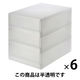 無印良品 ポリプロピレン 小物収納ケース 引出３段 約幅26×奥行37×高さ32.5cm 1セット（6個：3個入×2箱） 良品計画