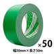 【ガムテープ】 ニュークラフトテープ No.305C 緑 幅50mm×長さ50m ニチバン 1箱（50巻入）