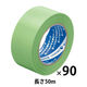 現場のチカラ 貼ってはがせる養生テープ 若葉色 幅50mm×長さ50m 寺岡製作所 1セット（90巻入）  オリジナル