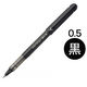 水性ボールペン　Vコーン　0.5mm　黒　LVE-10EF　パイロット
