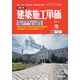 季刊建築施工単価 2025年冬号