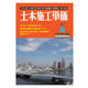 季刊土木施工単価2025年夏号