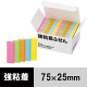【強粘着】アスクル　強粘着ふせん　75×25mm　ビビッドカラー　1箱（50冊入） オリジナル