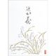 日本ノート 便箋 セン31 辻が花 1冊