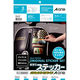 エーワン 手作りステッカー 耐水耐光 強粘着 インクジェット 光沢フィルム メタリックゴールド A4 ノーカット1面 1袋（3セット入） 28893