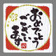 ササガワ ことばシール おめでとうございます 22-2972 1袋(6片×16シート入)