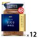 【インスタントコーヒー】味の素AGF ちょっと贅沢な珈琲店スペシャルブレンド 1ケース（120g×12袋入）